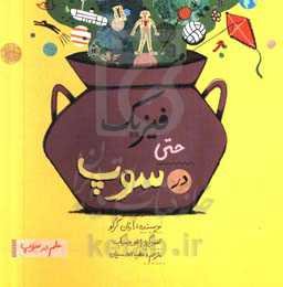 فیزیک حتی در سوپ