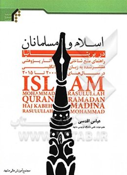 اسلام و مسلمانان در بریتانیا