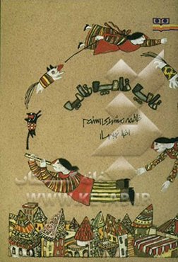 تاپ تاپ تاپ