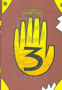 منتخب آبشار جاذبه