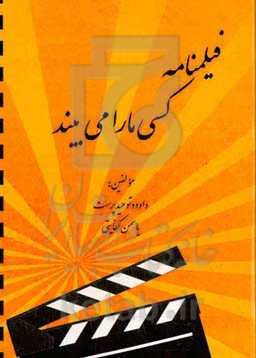 کسی ما را می‌بیند