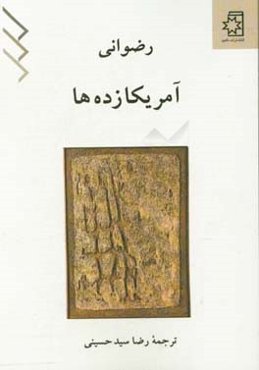 آمریکازده‌ها