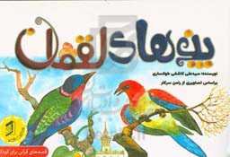 پندهای لقمان