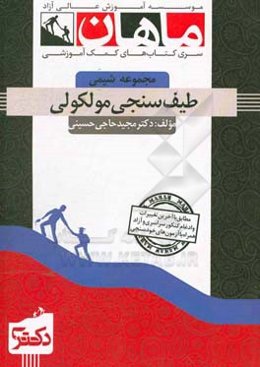 طیف‌سنجی مولکولی (اسپکتروسکوپی مولکولی)
