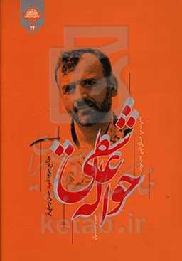 حواله عاشقی