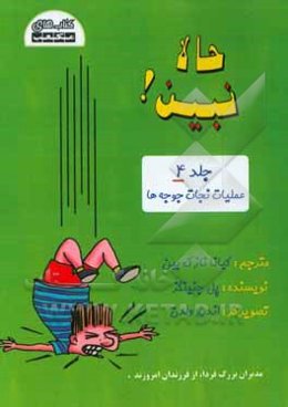 عملیات نجات جوجه‌ها