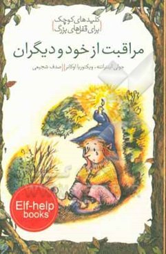 مراقبت از خود و دیگران