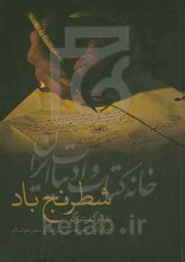 شطرنج باد: نقد و گفت‌و‌گو