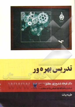 تدریس بهره‌ور