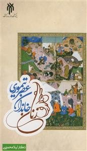 زنان خاندان عصر تیموری