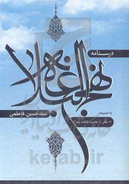 درسنامه نهج‌البلاغه