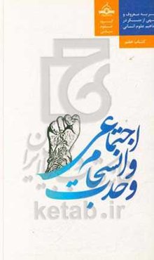 وحدت و انسجام اجتماعی