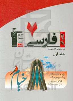 کتاب‌کار فارسی پایه‌ی هفتم دوره‌ی اول متوسطه