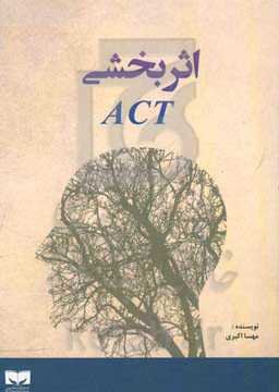 اثربخشی ACT