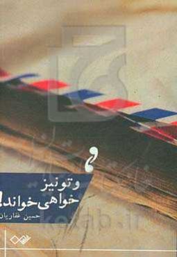 و تو نیز خواهی خواند!