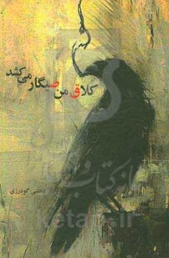 کلاق من صیگار می‌کشد