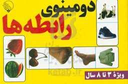 دومینوی رابطه‌ها - ریاضی