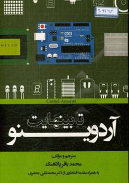 آردوینو تا بینهایت