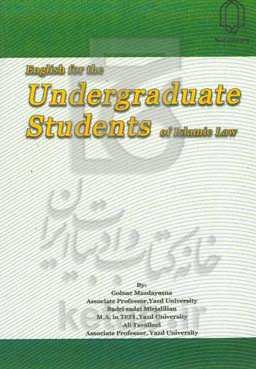 English for the undergraduate students of Islamic law