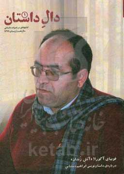 دال داستان 1: کتابچه‌ای در ادبیات داستانی دال نخست / زمستان 1399