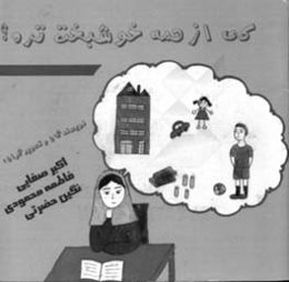 کی از همه خوشبخت‌تره؟