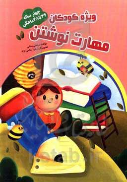 مهارت نوشتن 36 تا 48 ماهگی