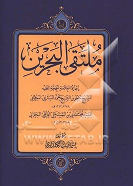 ملتقی البحرین