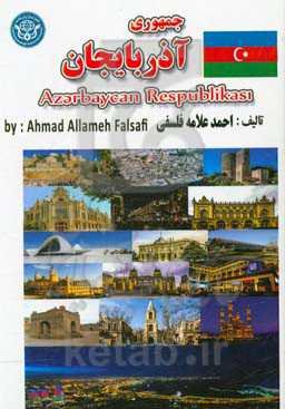 جمهوری آذربایجان = Azerbaycan Respublikasi