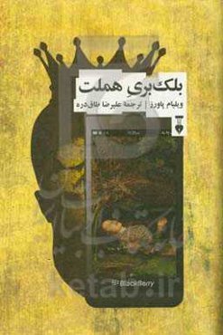 بلک بری هملت