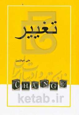 تغییر