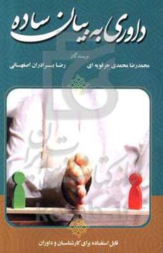 داوری به زبان ساده