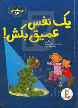 یک نفس عمیق بکش!