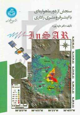 سنجش از دور ماهواره‌ای با اینترفرومتری راداری