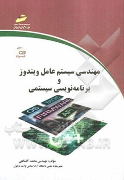 مهندسی سیستم عامل ویندوز و برنامه‌نویسی سیستمی