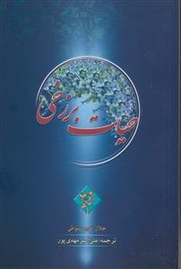 حیات برزخی