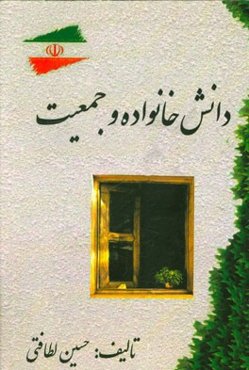 دانش خانواده و جمعیت