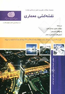 نقشه‌کشی معماری
