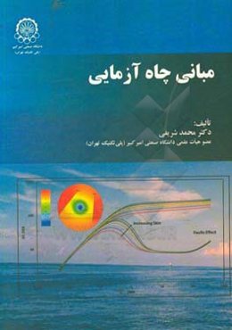 مبانی چاه‌آزمایی