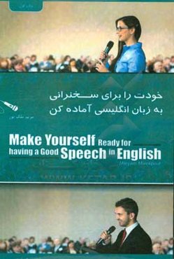 خودت را برای سخرانی به زبان انگلیسی آماده کن
