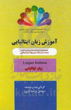 زبان ایتالیایی