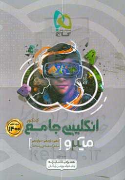 انگلیسی جامع کنکور