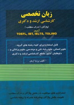 زبان تخصصی کارشناسی ارشد و دکتری