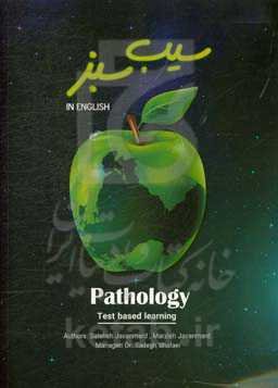 ‫‬‭‭‫‬‭Pathology: in English