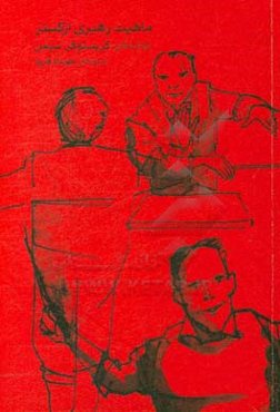 ماهیت رهبری ارکستر