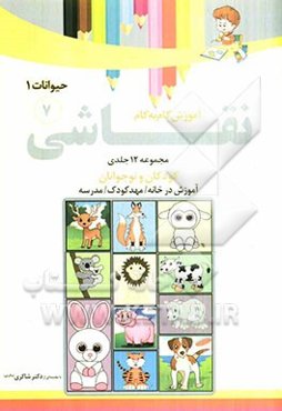 آموزش گام به گام نقاشی