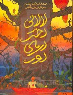 لالانی دختر دریای دور