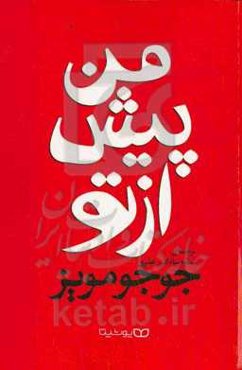 من، پیش از تو