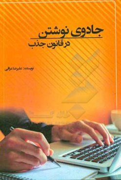 جادوی نوشتن آرزوها در قانون جذب
