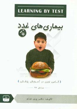 بیماری‌های غدد