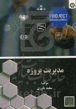 مدیریت پروژه